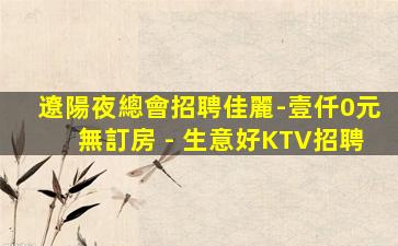 承德酒吧招聘